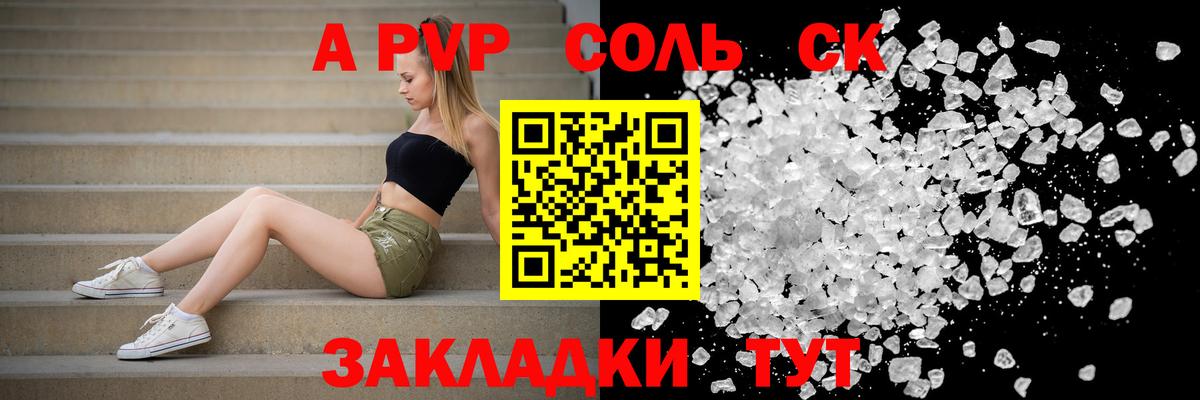 Шелехов  Alfa_PVP Crystall  Альфа ПВП мука  Alpha PVP СК  где купить   Вход с VPN 