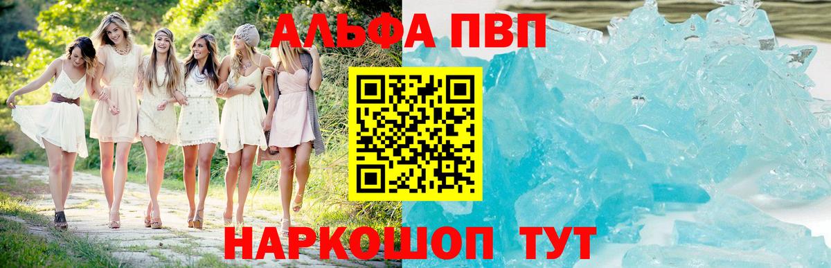 A-PVP кристаллы Шелехов