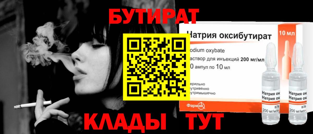 Бутират  Вход с VPN  Шелехов  Бутират бутандиол 