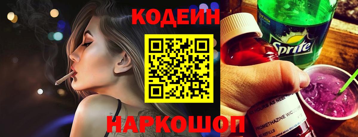 Codein Purple Drank Шелехов