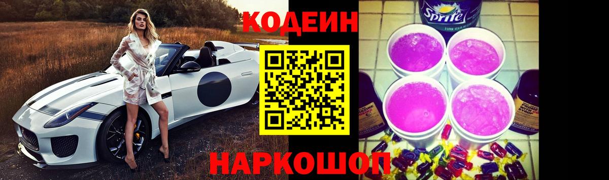 Кодеиновый сироп Lean напиток Lean (лин)  Вход с VPN  Шелехов  Codein напиток Lean (лин) 