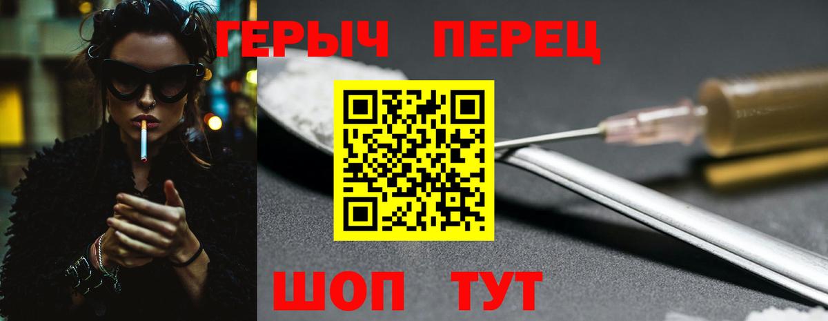 Героин белый Шелехов